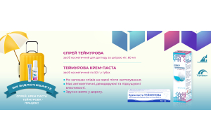 Крем-паста Теймурова