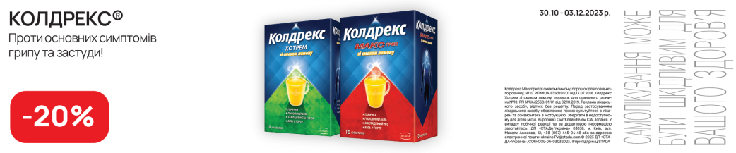 Колдрекс