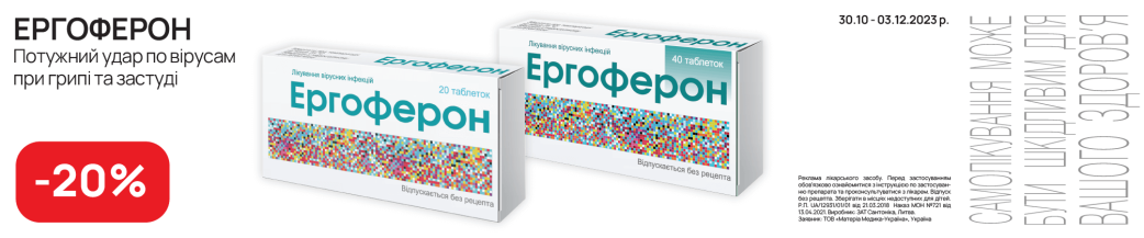 Эргоферон