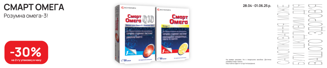 Смарт омега