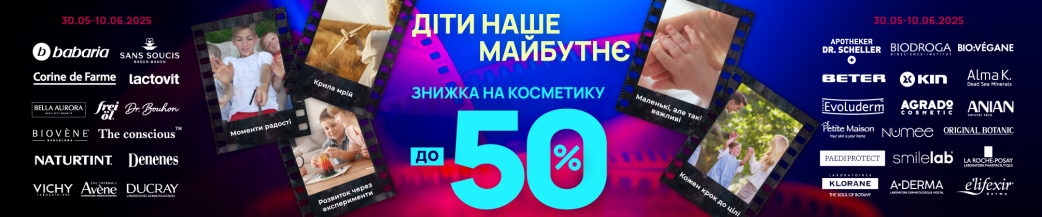 День захисту дітей