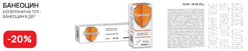 Банеоцин