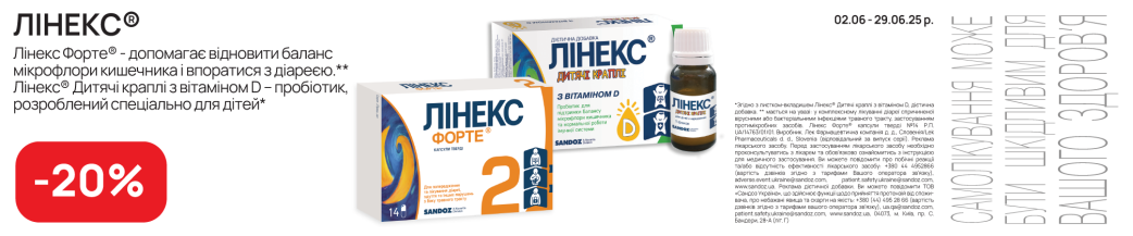 Линекс