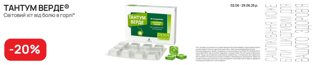 Тантум