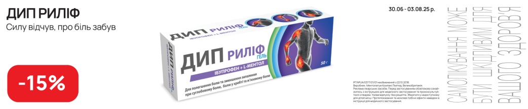 ДИм релиф