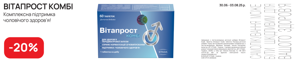 Витапрост