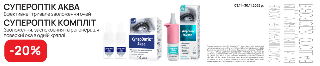 Супероптик