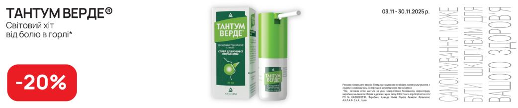 Тантум Верде