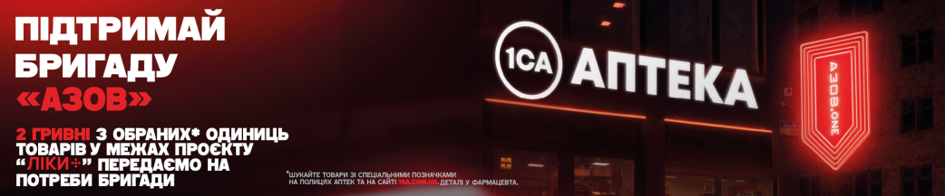 Купуй та допомагай АЗОВ.ON