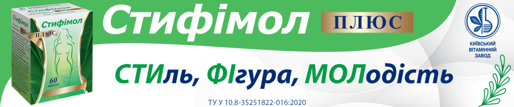 Стимифол