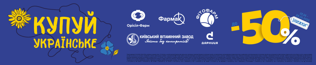 Покупай украинское