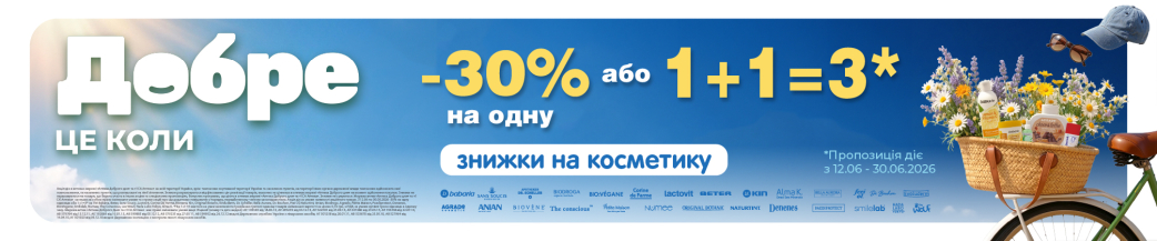 Добре, коли є знижки с 12 Добре, коли є знижки с 12
