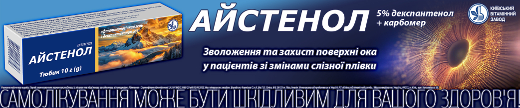 Айстенол