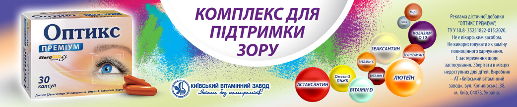 Оптикс Преміум