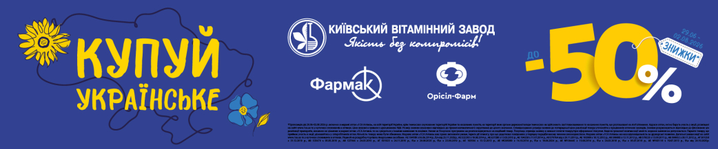 Покупай украинское