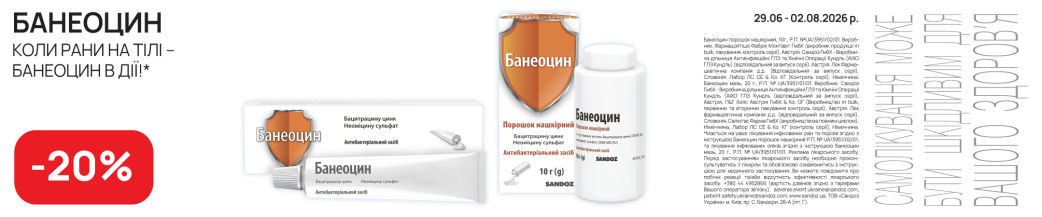 Банеоцин