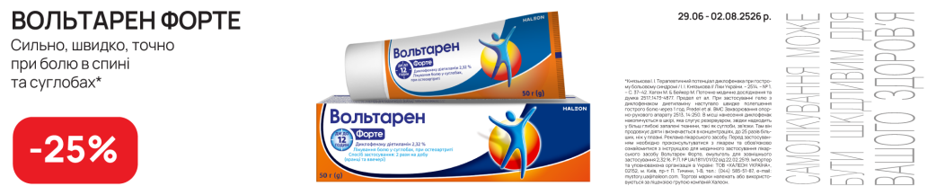 Вольтарен