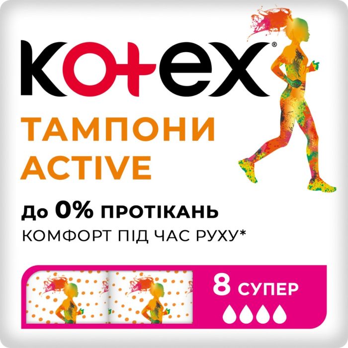 Тампони Kotex Active Super 8 шт