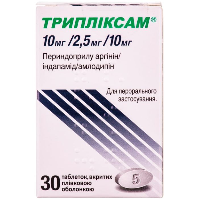 Трипліксам 10 мг/2,5 мг/10 мг таблетки №30