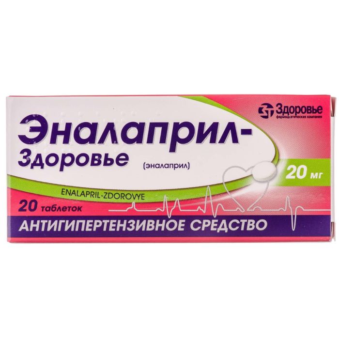 Еналаприл 20 мг таблетки №20