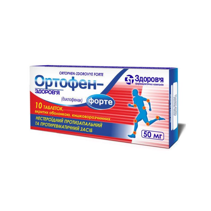 Ортофен форте 50 мг таблетки №10