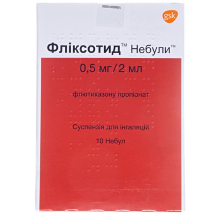 Фліксотид Небули 0,5 мг суспензія 2 мл №10