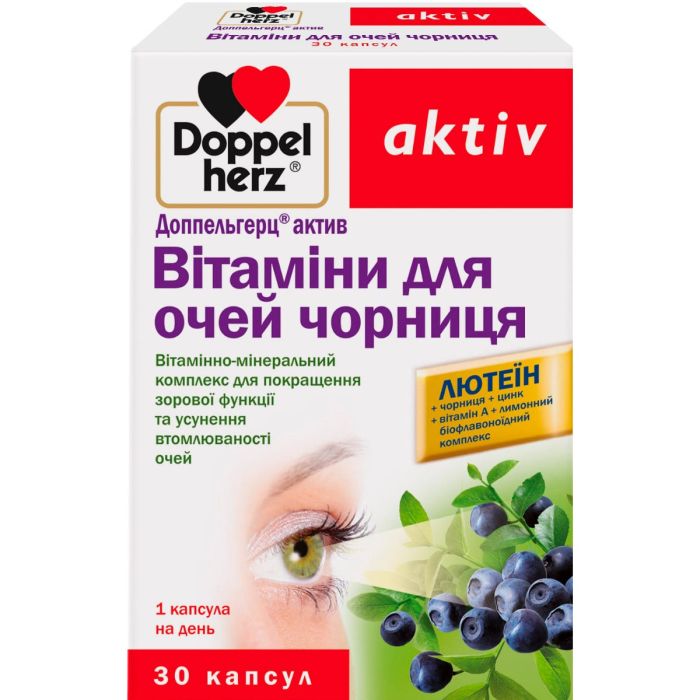 Доппельгерц Актив вітаміни для очей з чорницею капсули №30