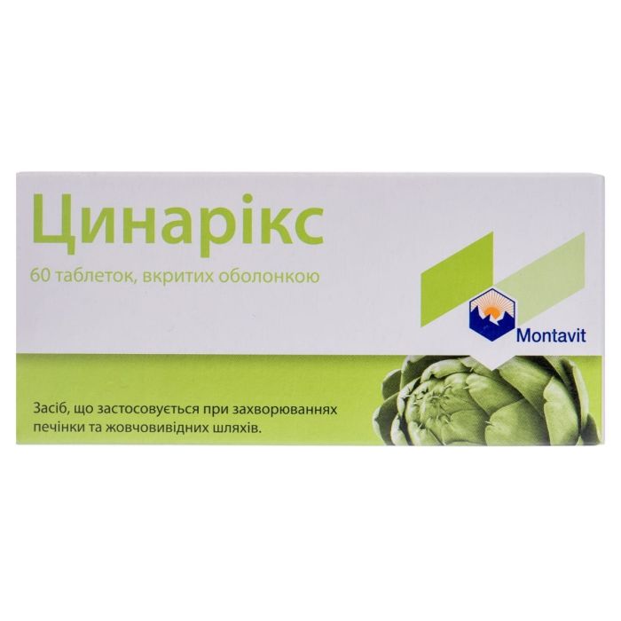 Цинарікс 55 мг таблетки №60