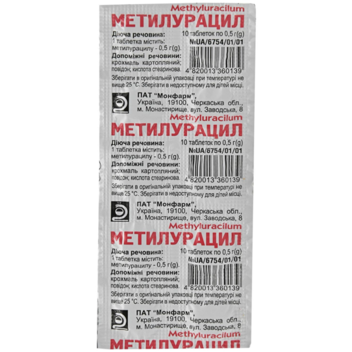 Метилурацил 0,5 г таблетки №10