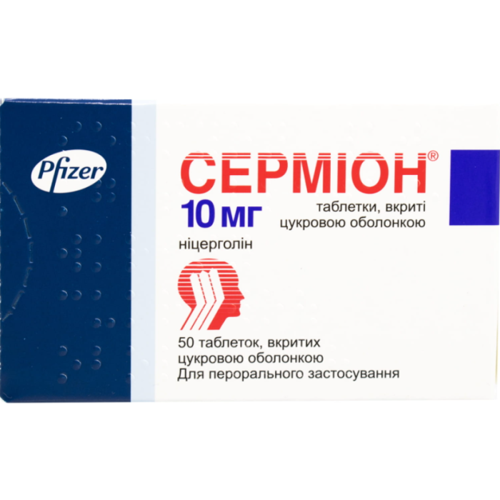 Серміон 10 мг таблетки №50