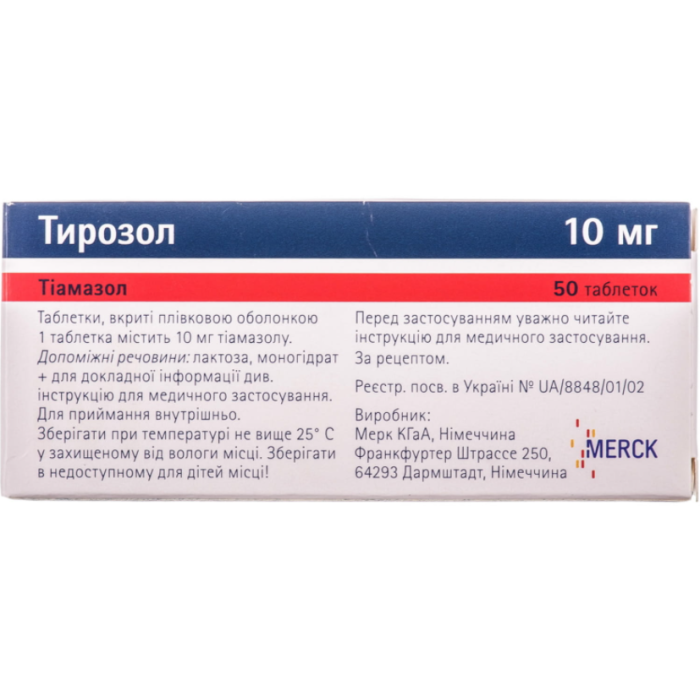 Тирозол 10 мг таблетки №50