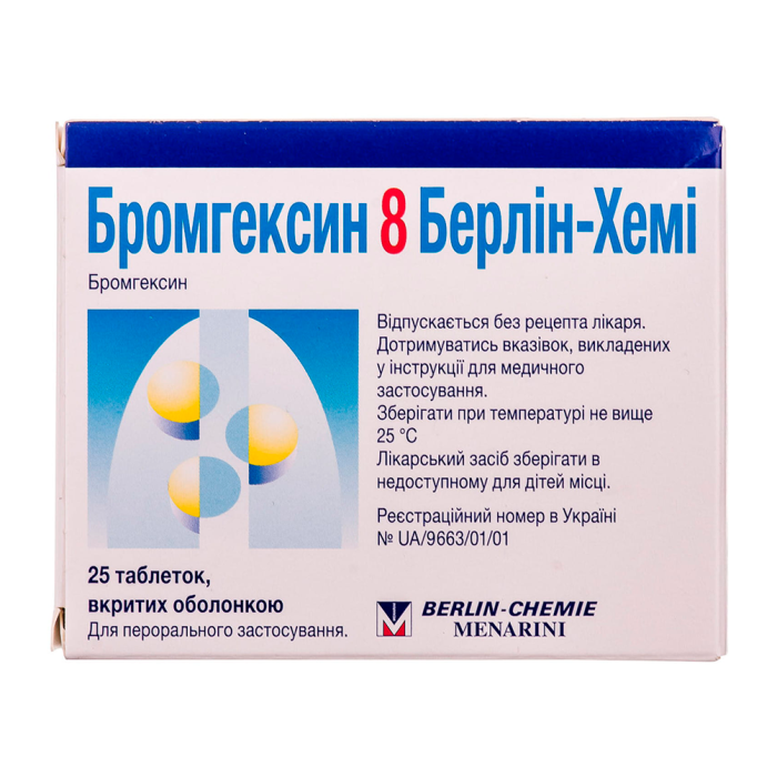Бромгексин 8 мг драже N25