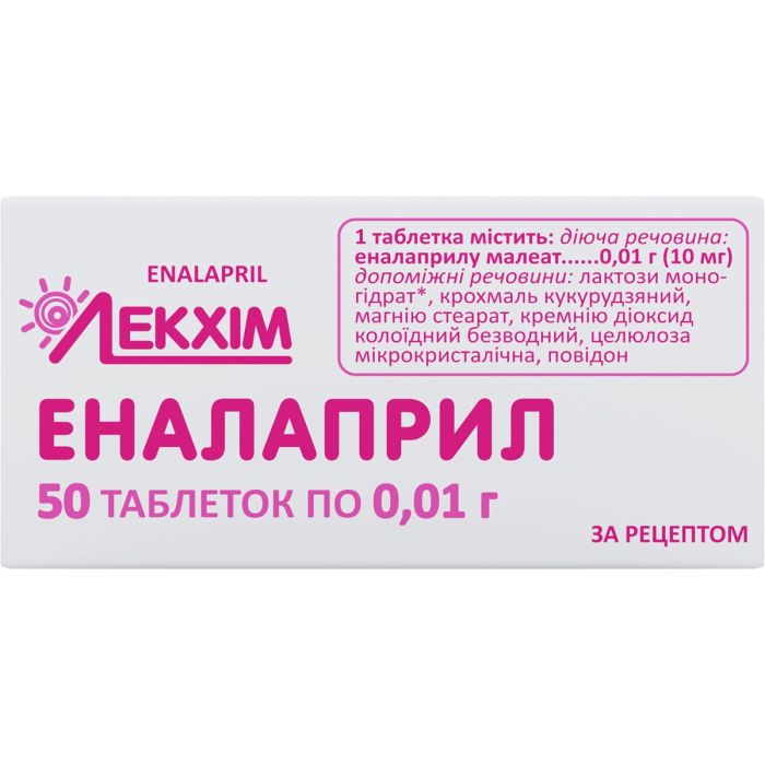 Еналаприл 10 мг таблетки №50