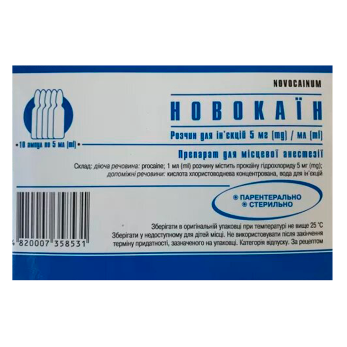 Новокаїн 5 мг/мл розчин для ін'єкцій ампули 5 мл №10
