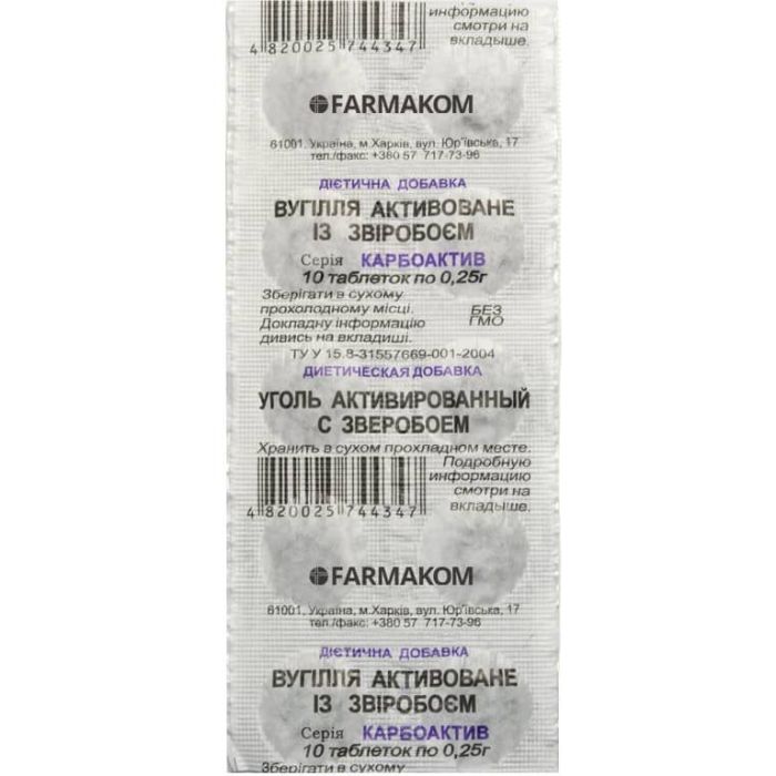 Уголь активированный Карбоактив со зверобоем таблетки №10