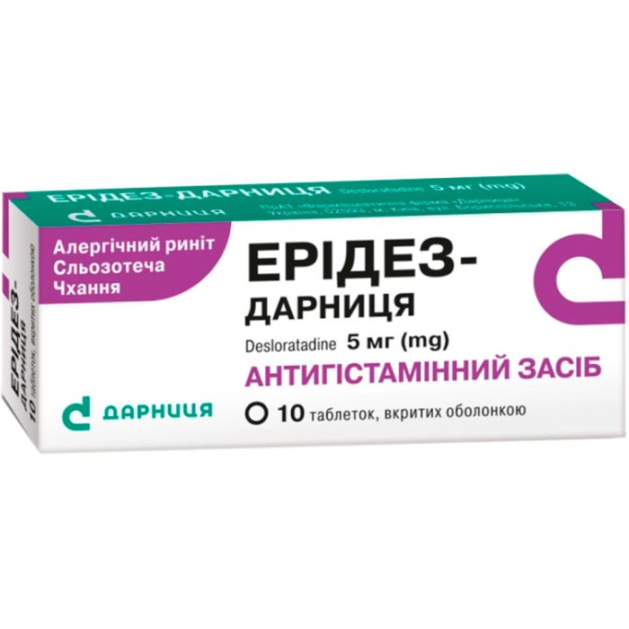 Ерідез 5 мг таблетки №10