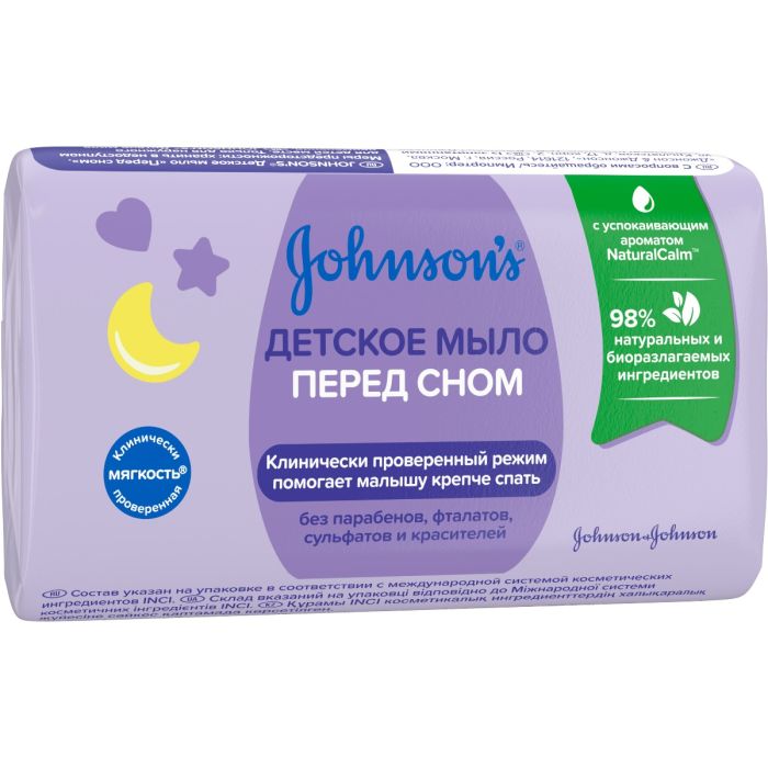 Мыло Johnson’s Baby Перед сном Лаванда, 90 г