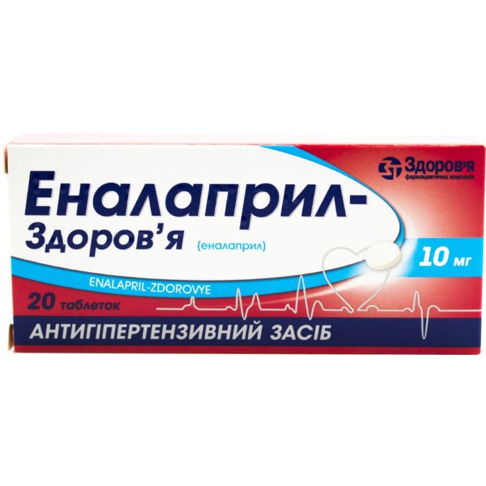 Еналаприл 10 мг таблетки №20