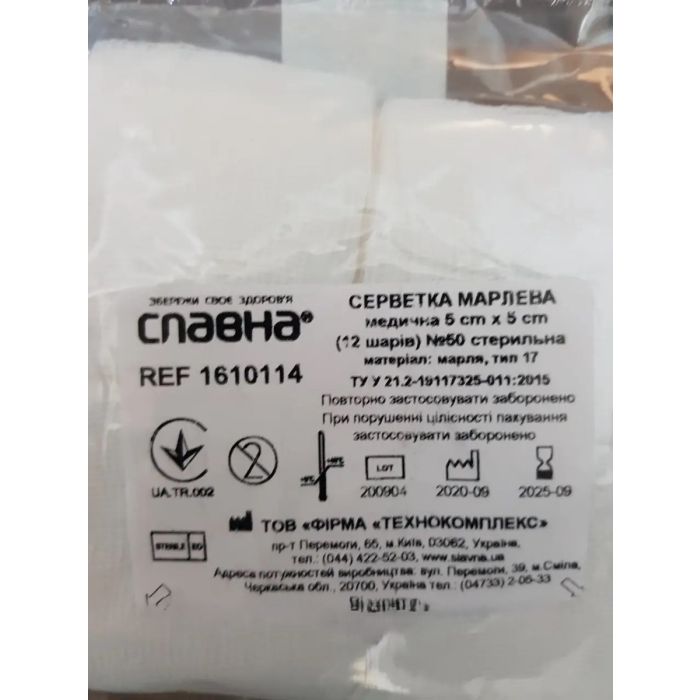 Салфетка марлевая Славна стерильная 5 х 5 см (12 слоев) №50