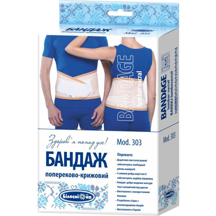 Бандаж Білосніжка попереково-крижовий р.2 (73-86 см) (303)
