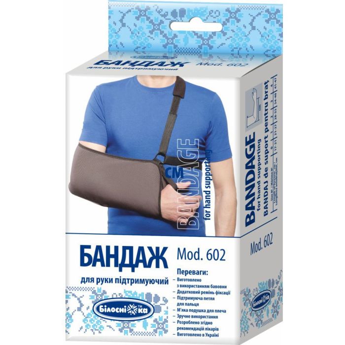 Бандаж Білосніжка для руки підтримуючий, р.1 (21-27 см) (602)