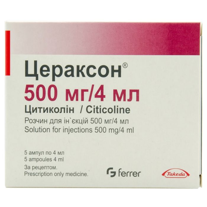 Цераксон 500 мг ампули 4 мл №5