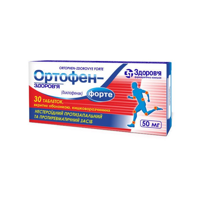 Ортофен 50 мг таблетки №30