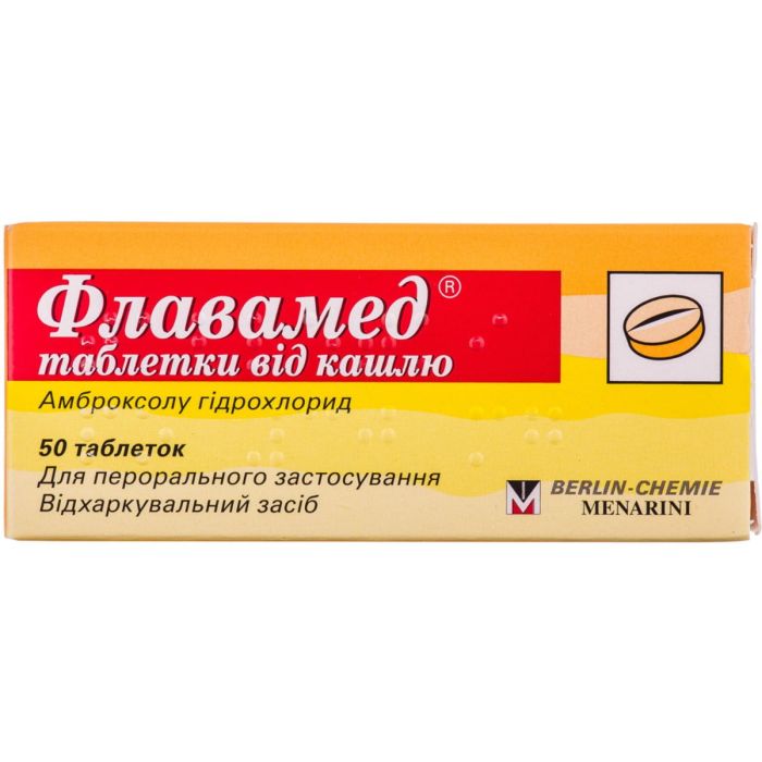 Флавамед 30 мг таблетки №50