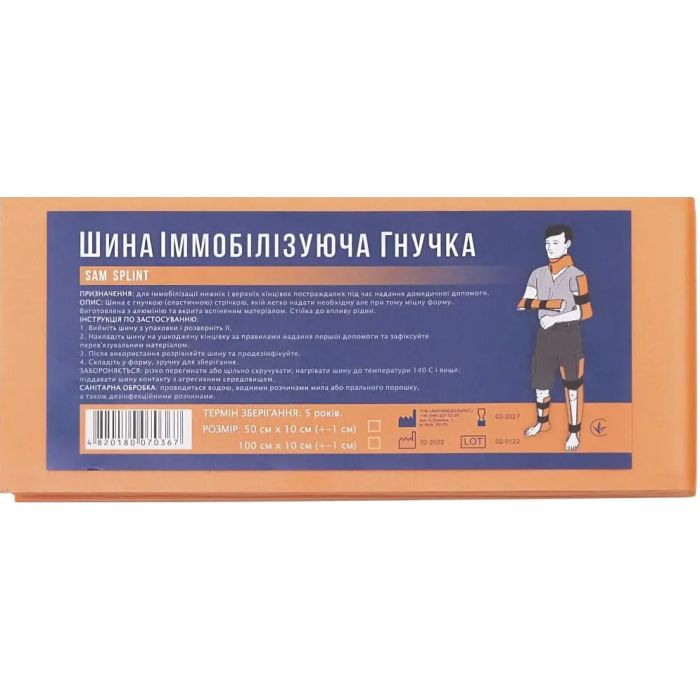 Шина иммобилизующая гибкая 50 см, 1 шт.