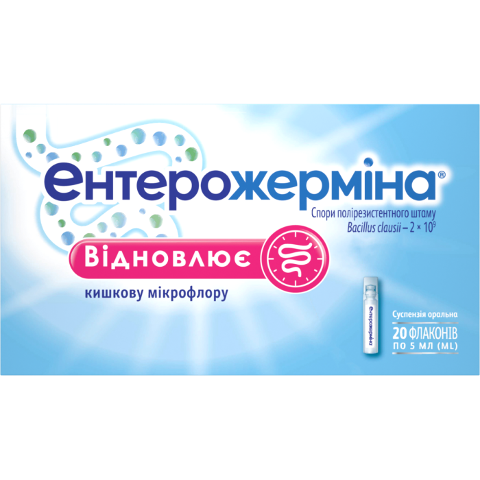 Энтерожермина 5 мл суспензия №20