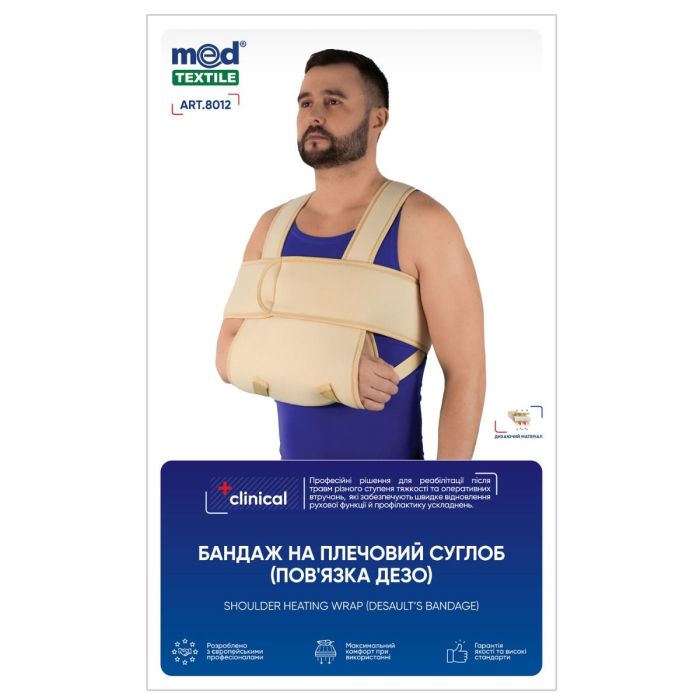 Бандаж MedTextile на плечовий суглоб зігріваючий (пов'язка Дезо), р.L/XXL (8012)