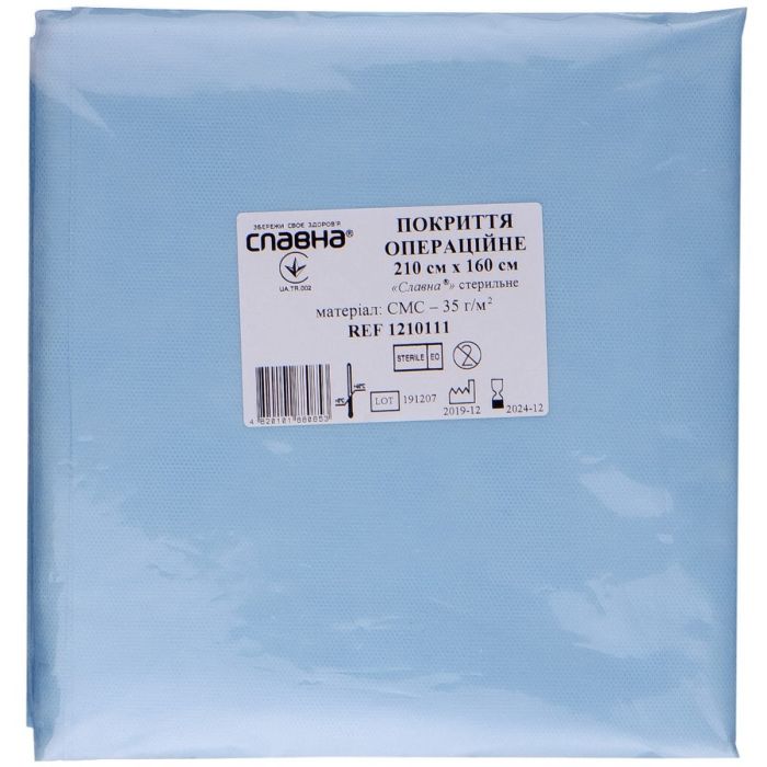 Покриття операційне стерильне 210x160 см