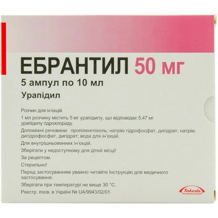 Ебрантил розчин для ін'єкцій 5 мг/мл 10 мл ампули №5