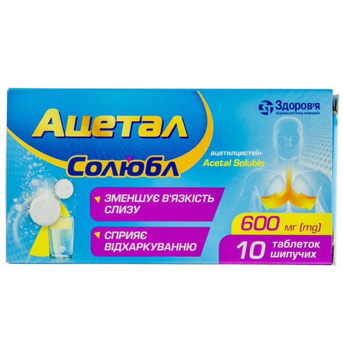 Ацетал Солюбл 600 мг таблетки №10